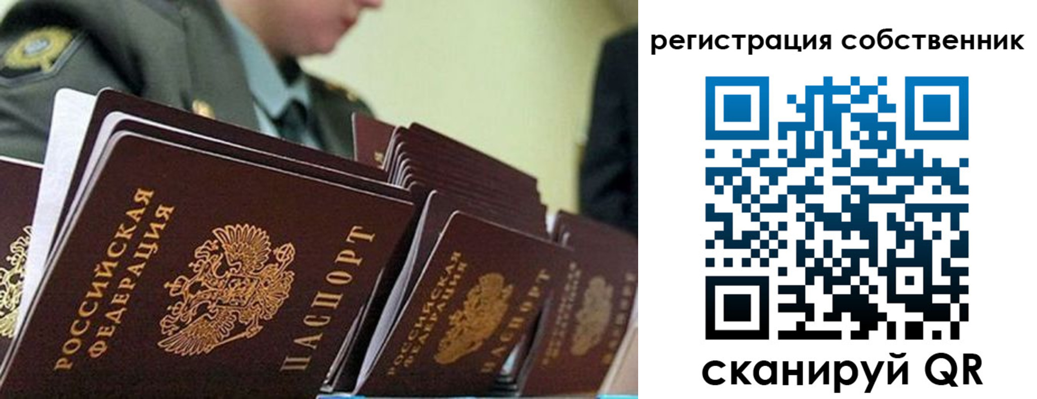 прописка для работы в Белебее