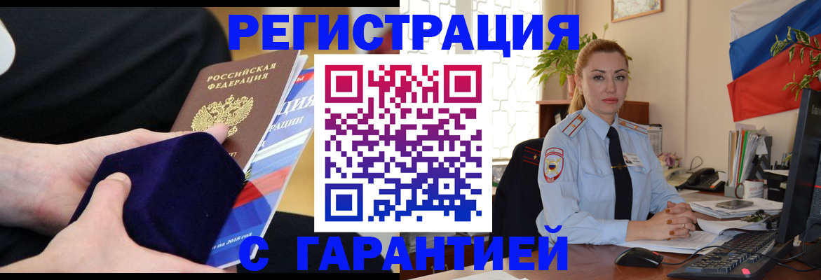 временная регистрация гарантия в Белебее