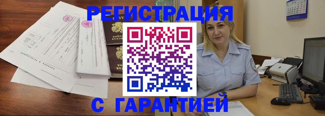 временная регистрация 2025 в Белебее