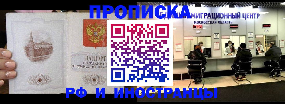 прописка ребенка в Белебее