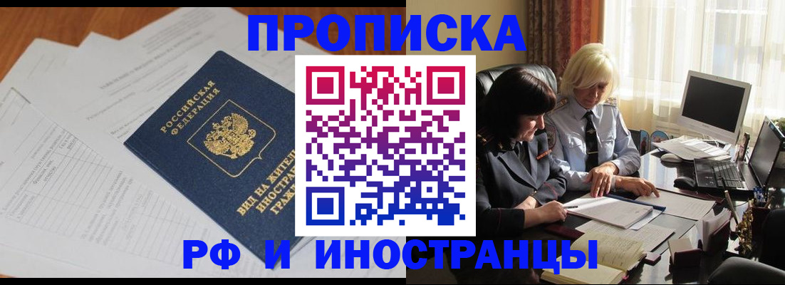 временная регистрация для всех в Белебее
