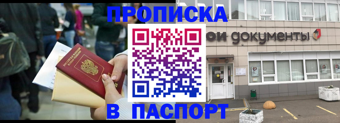 временная регистрация собственник в Белебее