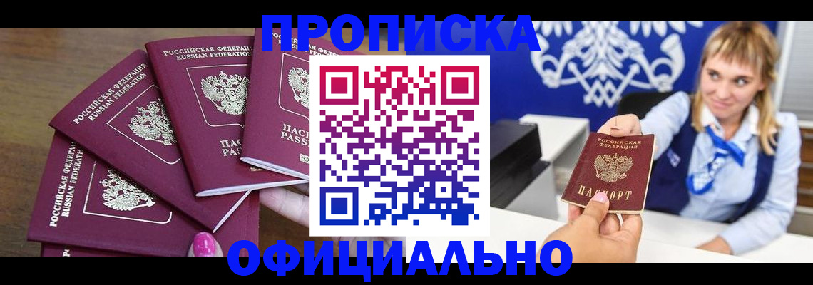 временная регистрация для всех в Белебее