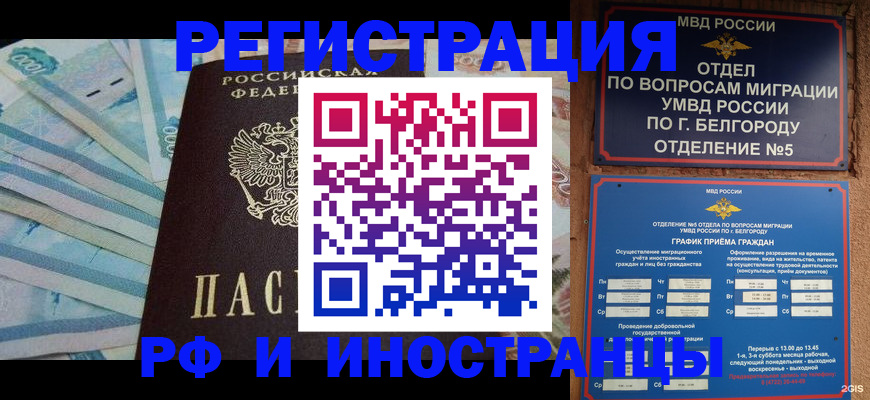 временная регистрация недорого в Белебее