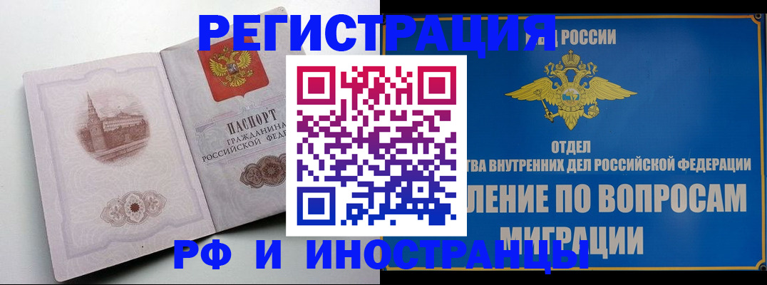 миграционный учет в Белебее