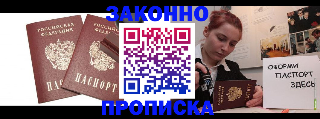 прописка штамп в Белебее