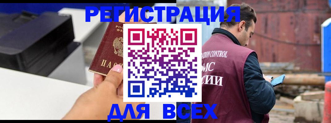 прописка в Белебее