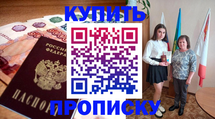 прописка для школы в Белебее