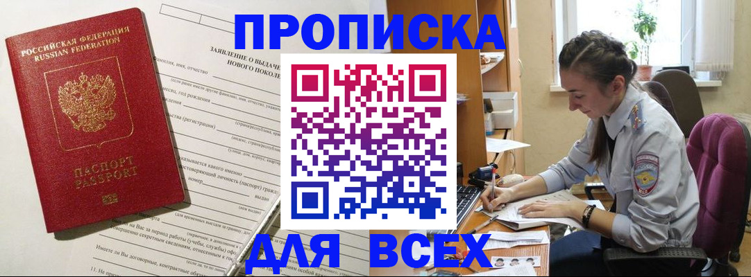 временная регистрация надежно в Белебее