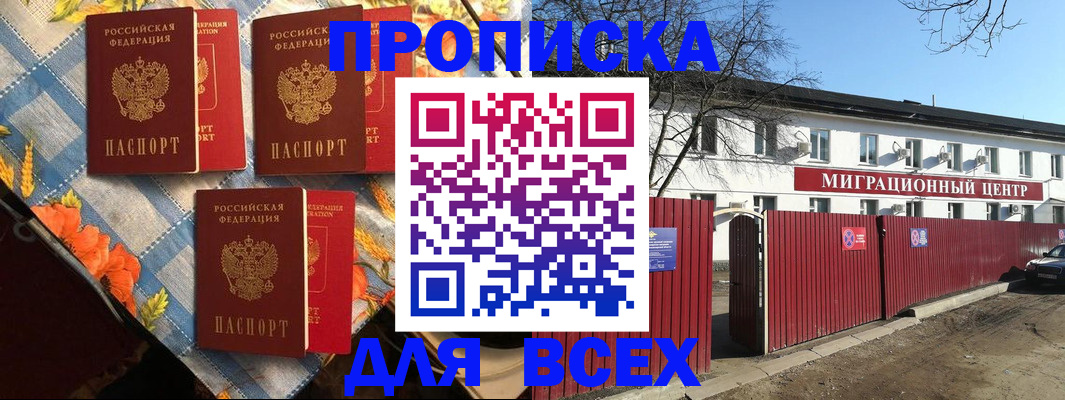 прописка гарантия в Белебее